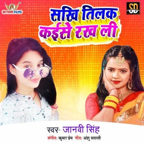 Sakhi Tilak Kaise Rakh Li (Bhojpuri Song) | Boomplay Music