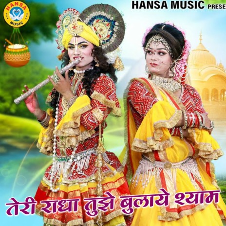 Teri Radha Tujhe Bulaye Shyam | Boomplay Music