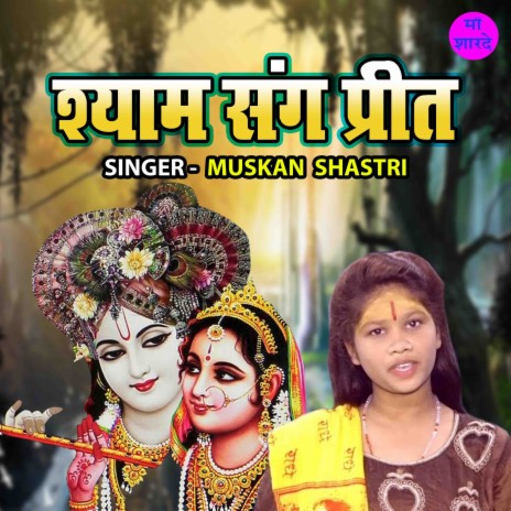 Shyam Sang Preet | Boomplay Music