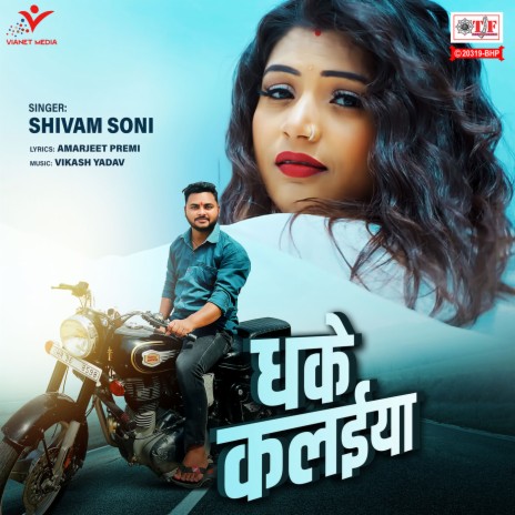 Dhake Kalaiya | Boomplay Music