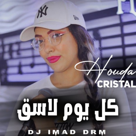 Kol Youm Lask ft. Dj Imad Drm | Boomplay Music