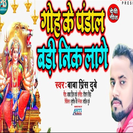 Goh Ke Pandal Badi Nik Lage | Boomplay Music