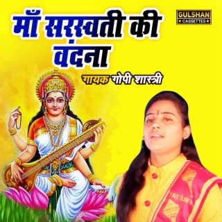 Maa Sarswati Ki Vandana