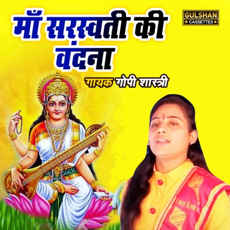 Maa Sarswati Ki Vandana | Boomplay Music