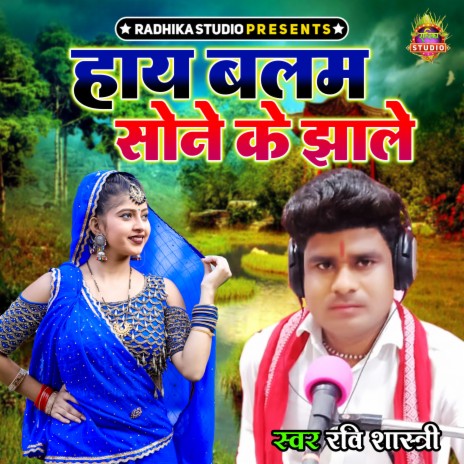 Haye Balam Sone Ke Jhaale | Boomplay Music