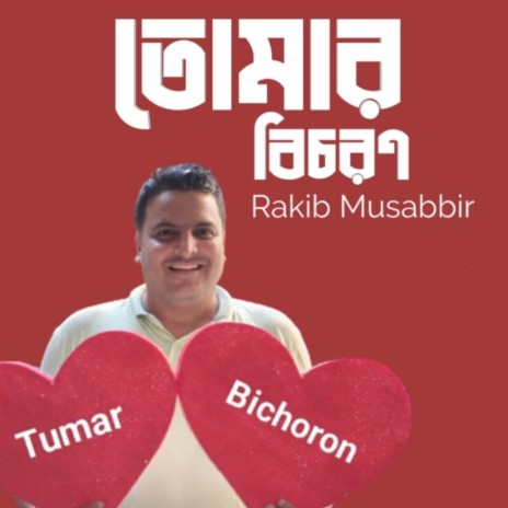 Tumar Bichoron | Boomplay Music