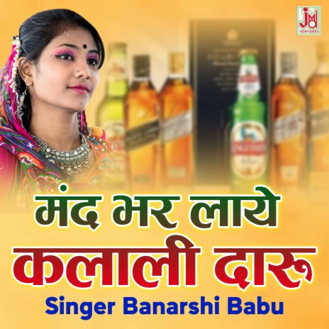 Mand Bhar Laye Kalali Daru | Boomplay Music