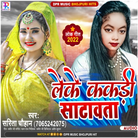 Leke Kakari Satawata (Bhojpuri Song)