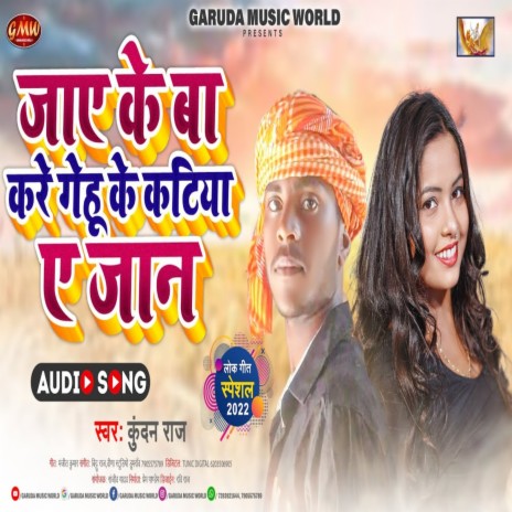 Jaye Ke Ba Kare Gehu Ke Katiya Ae Jaan (Bhojpuri) | Boomplay Music