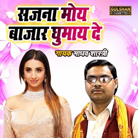 Sajna Moye Bazar Ghumaye De | Boomplay Music