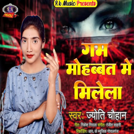 Gam Mohabat Me Milela (Bhojpuri) | Boomplay Music