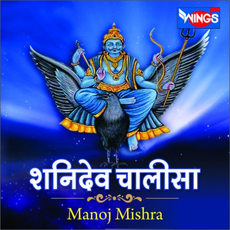 shanidevi chalisa | Boomplay Music