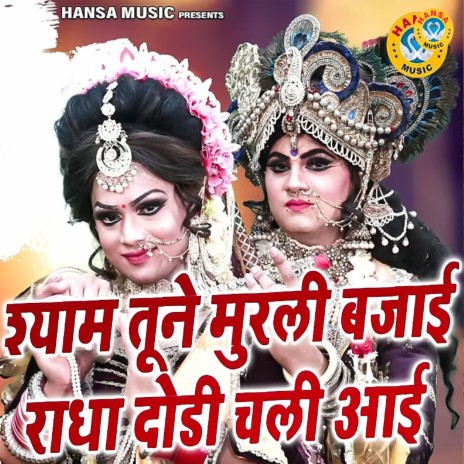 Shyam Tune Murli Bajai Radha Dosi Chali Aai | Boomplay Music