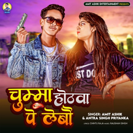 Chuma Hotwa Pe Lebau ft. Antra Singh Priyanka