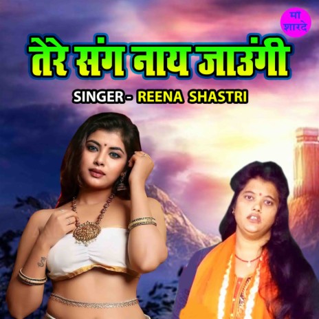 Tere Sang Naye Jaungi | Boomplay Music