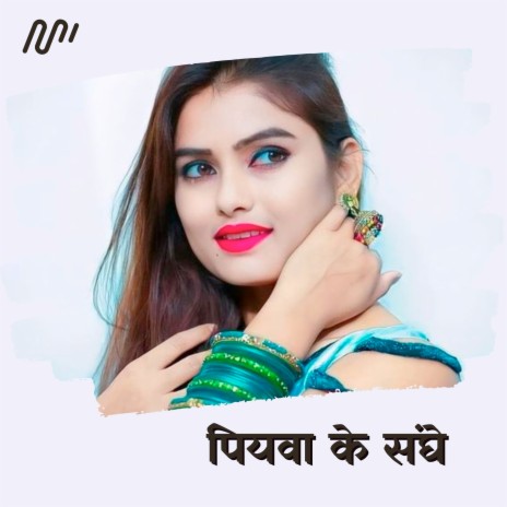 Piywa Ke Sanghe | Boomplay Music