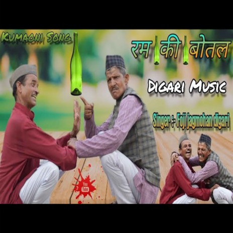 Ram Ki Botal | Boomplay Music