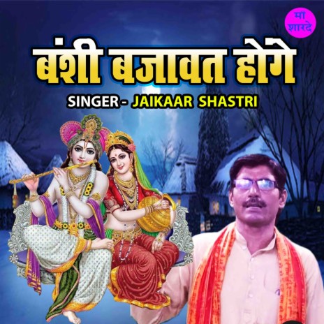 Banshi Bajawat Honge | Boomplay Music