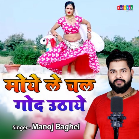 Moe Le Chal God Uthaye | Boomplay Music