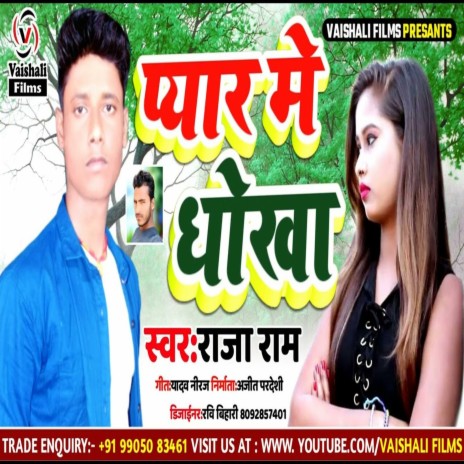 Pyar Me Dhokha (Maghi) | Boomplay Music