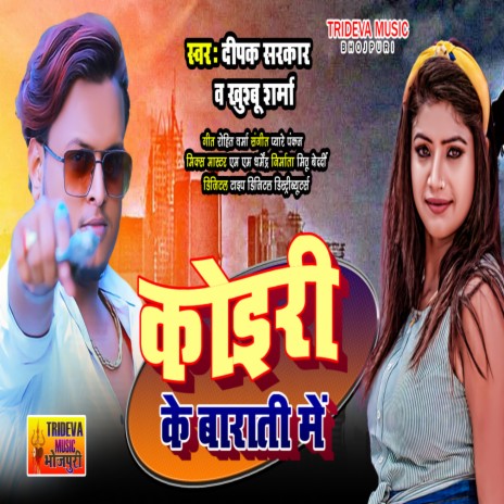 Koiri Ke Barati Me (Kushwaha Song) | Boomplay Music