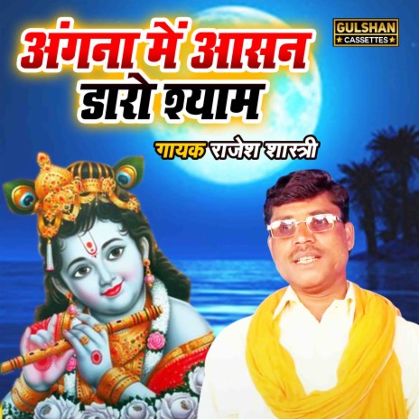 Angana Main Aasan Daaro Shyam | Boomplay Music