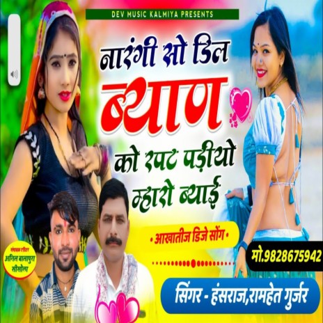 Narangi So Deel Byan Ko ft. Ramhet Gurjar | Boomplay Music