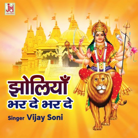 Jholiya Bhar De Bhar De | Boomplay Music