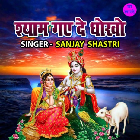 Shyam Gaye De Dhokho | Boomplay Music