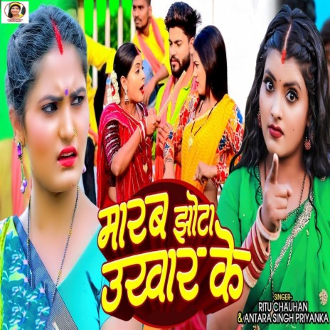 Marab Jhota Ukhad Ke | Boomplay Music