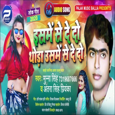 Ishmese Dedo Thoda Ushmese Dedo (Bhojpuri Song) ft. Antra Singh Priynka