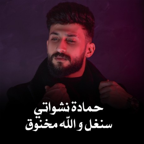 Single Wallah Makhnug | Boomplay Music