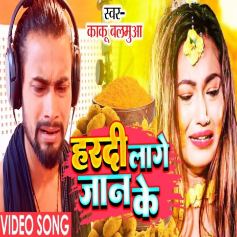 Hardi Lage Jaan Ke (Bhojpuri) | Boomplay Music