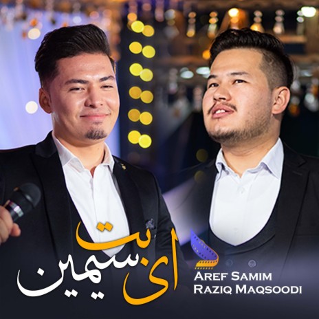 Ay buti Simin (Aref Samim & Raziq Maqsoodi) | Boomplay Music