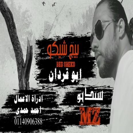 ابو قردان | Boomplay Music