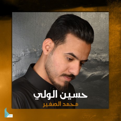 حسين الولي | Boomplay Music