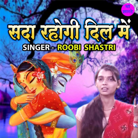 Sada Rahogi Dil Main | Boomplay Music