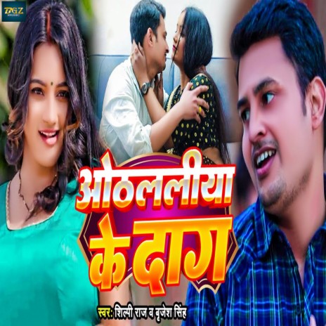 Othlaliya Ke Daag ft. Shilpi Raj | Boomplay Music