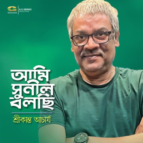 Ami Shunil Bolchi | Boomplay Music