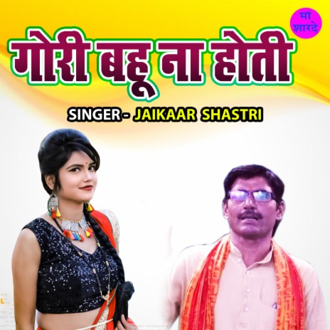 Gori Bahu Na Hoti | Boomplay Music