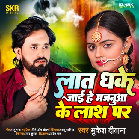 Laat Dhake Jai Hey Majanua Ke Laash Par | Boomplay Music