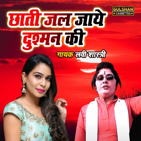 Chati Jal Jaye Dushman Ki | Boomplay Music