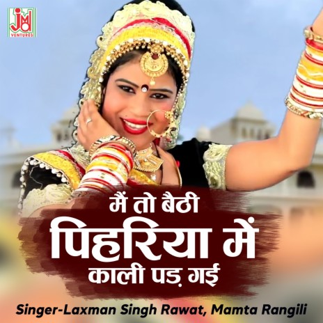 Main to Baithi Pihariya Me Kali Pad Gayi ft. Mamta Rangili | Boomplay Music