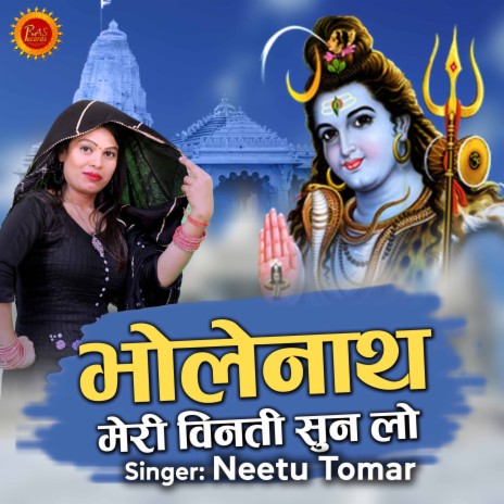 Bhole Nath Meri Vinti Sun Lo | Boomplay Music