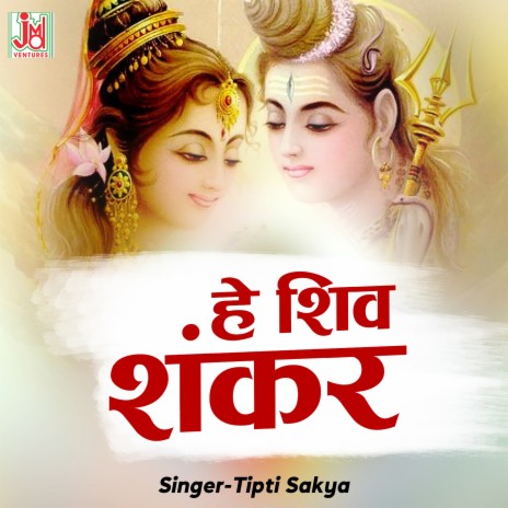 He Shiv Shankar | Boomplay Music