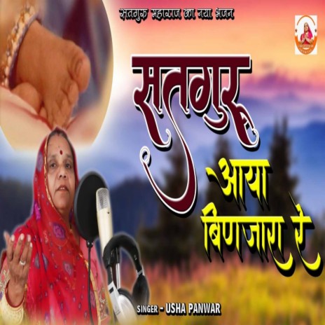 Satguru Aaya Binjara Re | Boomplay Music