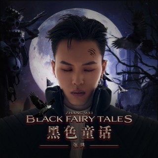 黑色童话 lyrics | Boomplay Music