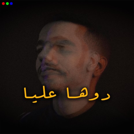 RGB Music Douha Alia ft. mehdi wakwaki | Boomplay Music