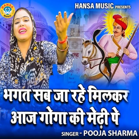 Bhagat Sab Ja Rahe Milkar Aaj Goga Ki Medi Pe | Boomplay Music