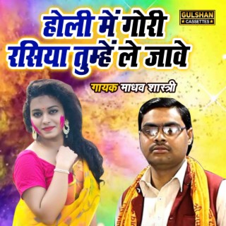 Holi Main Gori Rasiya Tumhe Le Jawe